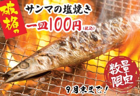 秋刀魚と告知(^O^)