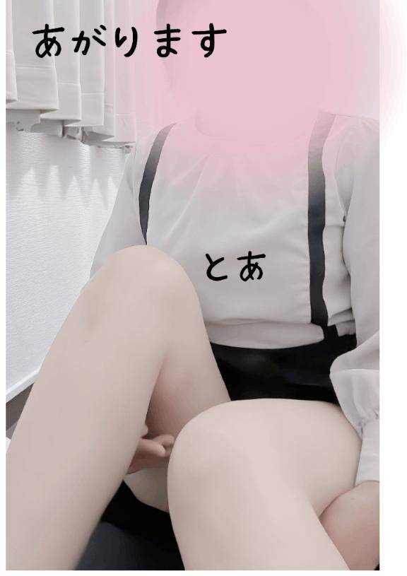 とあ