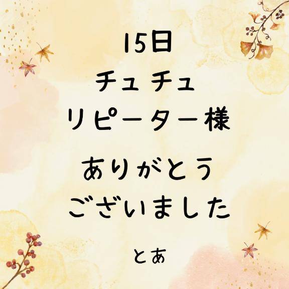 とあ