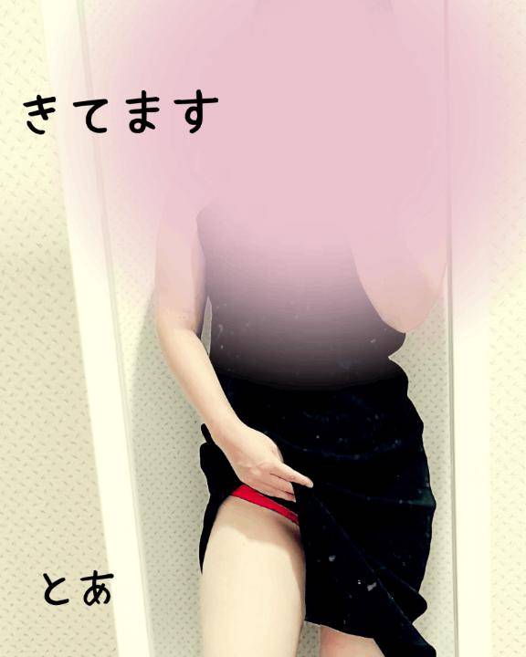 とあ