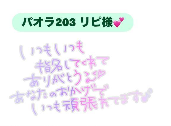 せいら【PICKUP】