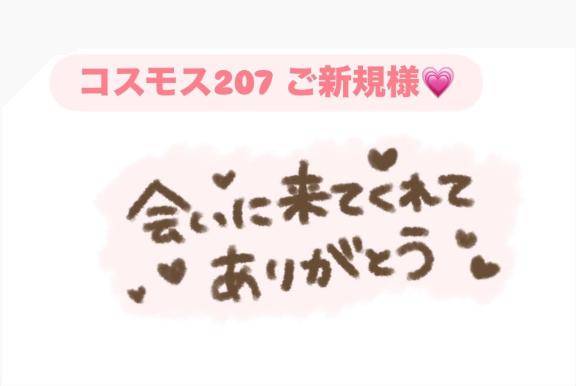 せいら【PICKUP】