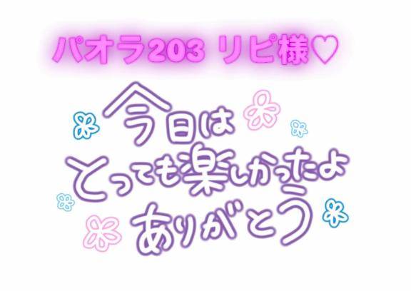 せいら【PICKUP】