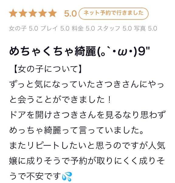 井川さつき【PICKUP】