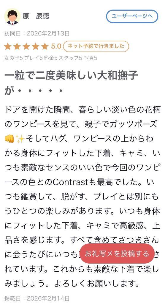 井川さつき【PICKUP】