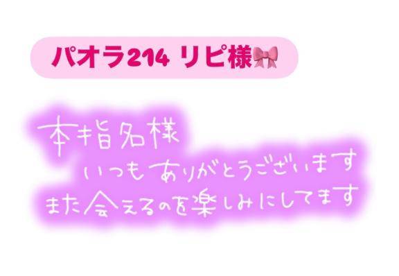 せいら【PICKUP】