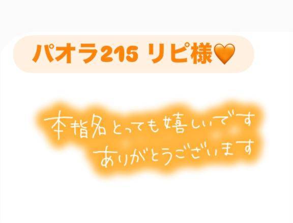 せいら【PICKUP】