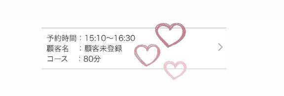 予約ありがとう?