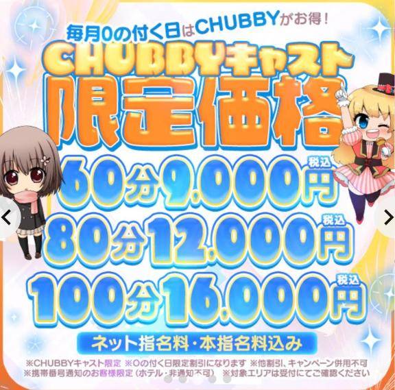 みなも【CHUBBY】