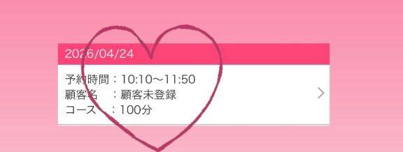 事前予約ありがとう??