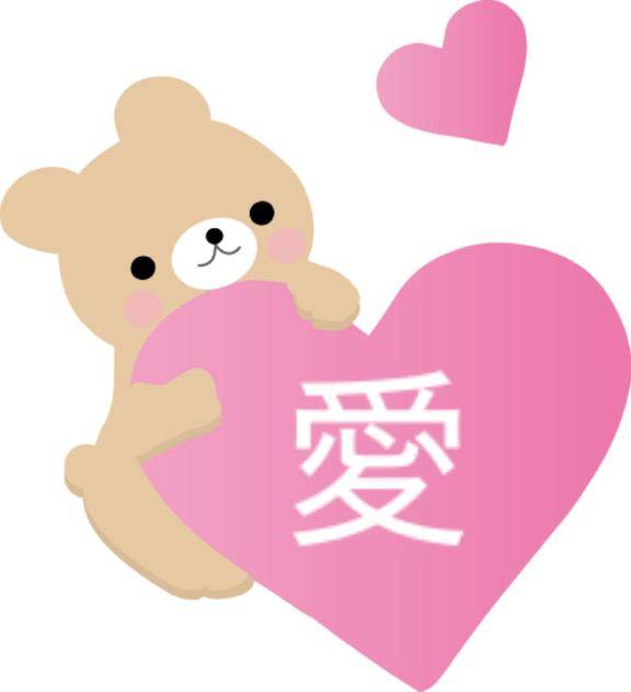 それは愛?
