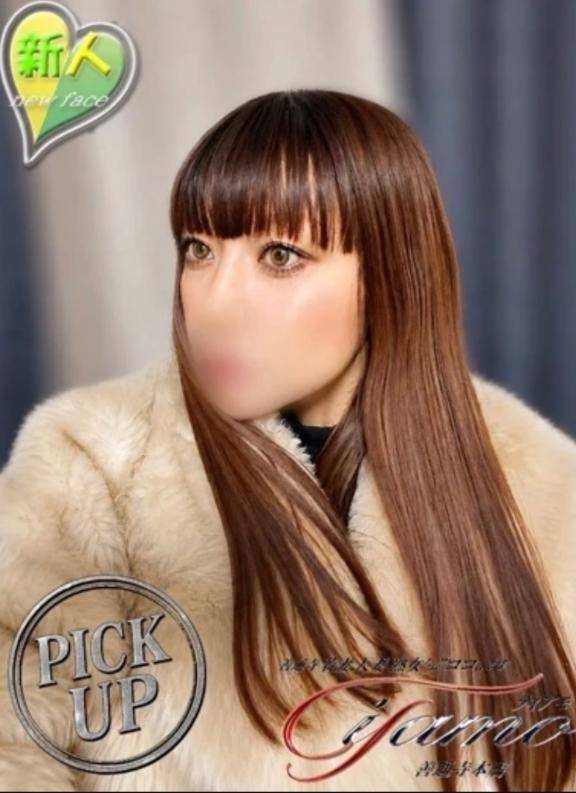 えま【PICKUP】