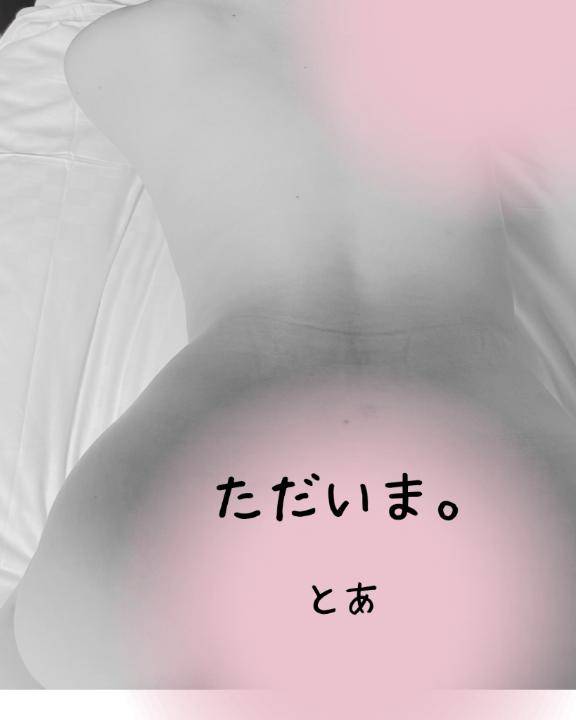 ただいまー