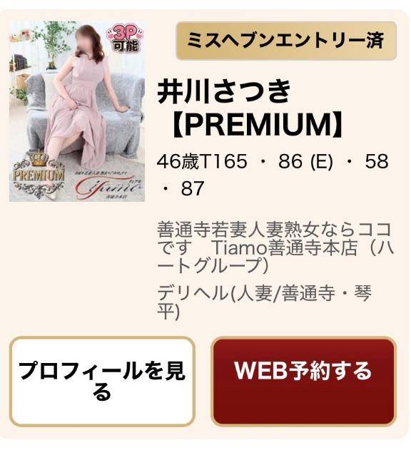 井川さつき【PREMIUM】