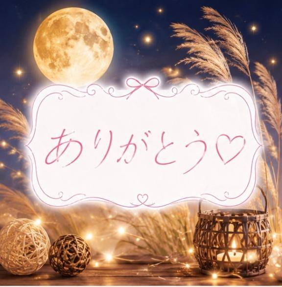 お礼?