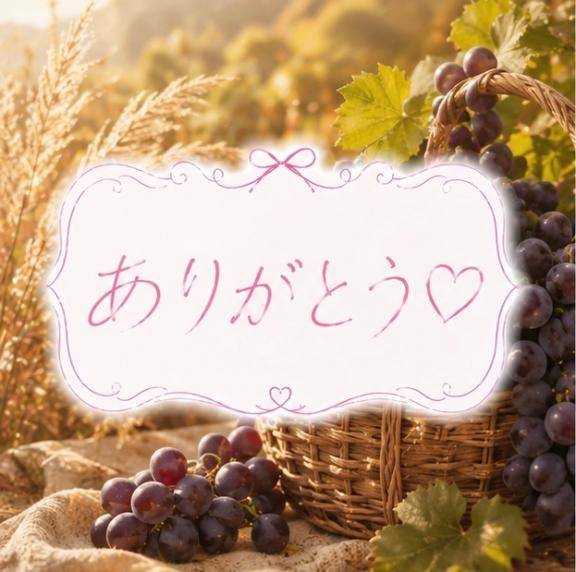 お礼?