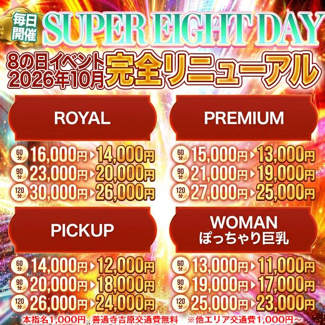 毎日開催SUPEREIGHT！！