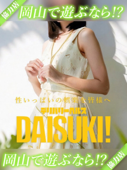 DAISUKI！(ダイスキ) 