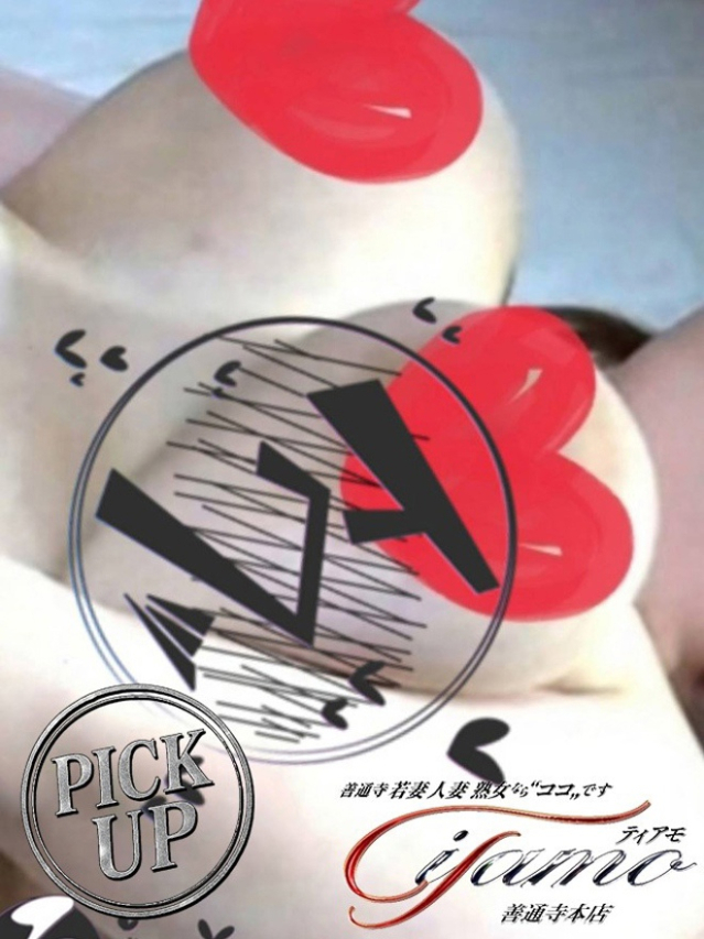 ここ【PICKUP】AV女優