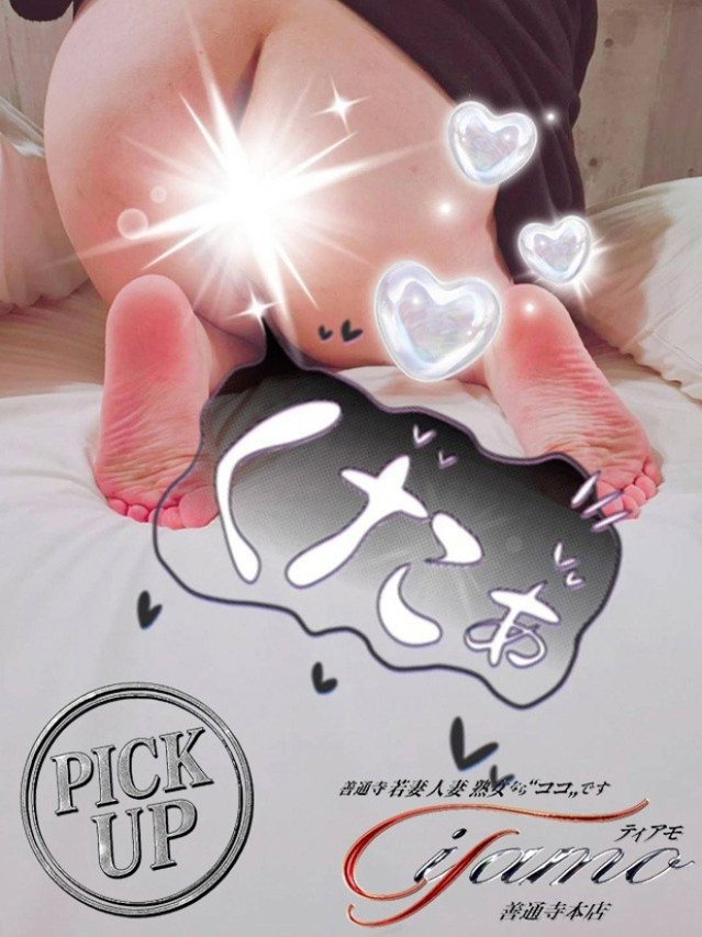 ここ【PICKUP】AV女優