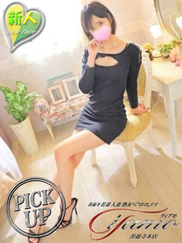 なおみ【PICKUP】