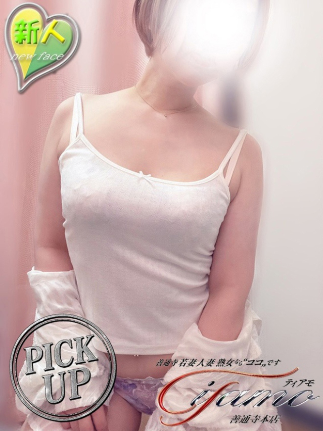 さよ【PICKUP】