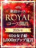 ROYALへの道