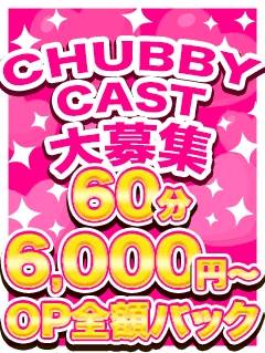 CHUBBYクラスも随時募集中(^^♪