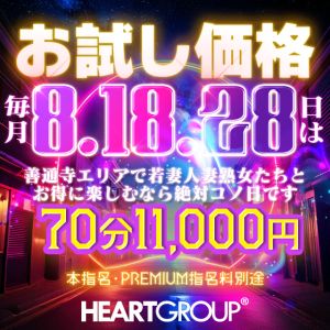 毎月8の付く日はお試し価格