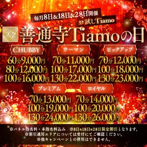 善通寺若妻人妻熟女ならココです　Tiamo善通寺本店(ハートグループ)