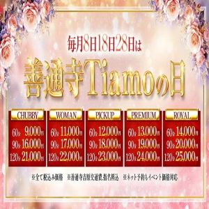善通寺若妻人妻熟女ならココです　Tiamo善通寺本店(ハートグループ)