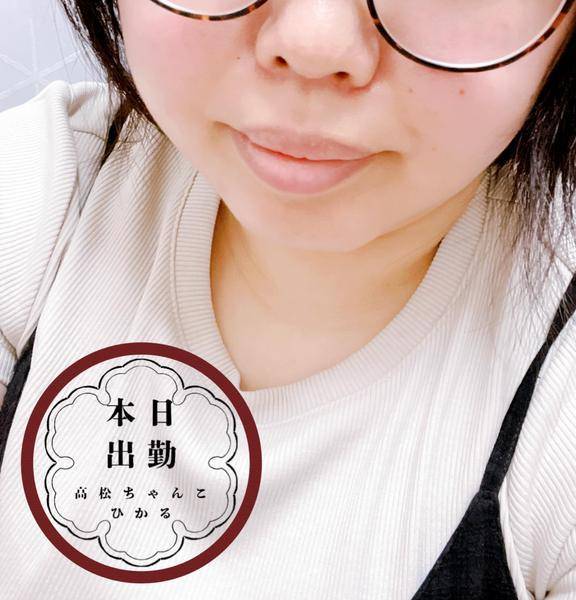 出勤してました！