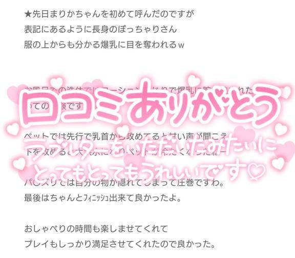 クチコミ