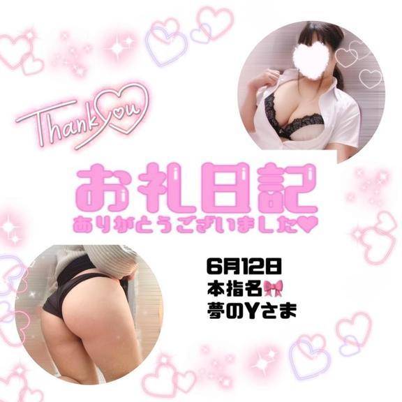 6.12夢Y様♪