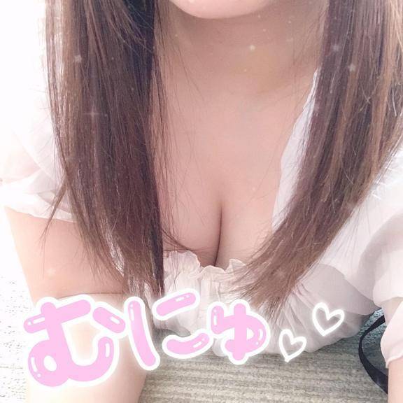 むにゅ