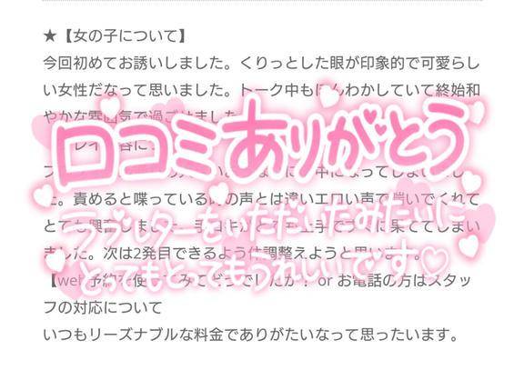 クチコミ