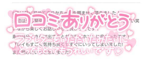 クチコミ