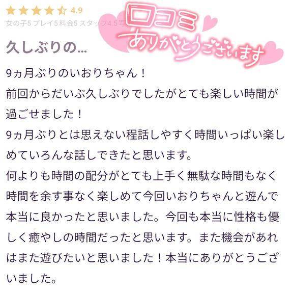 口コミお礼