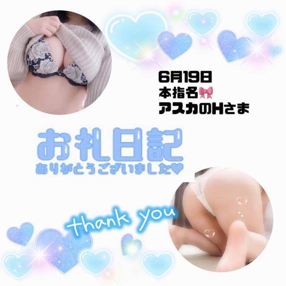 6.19アスカH様♪