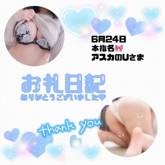6.24アスカU様♪