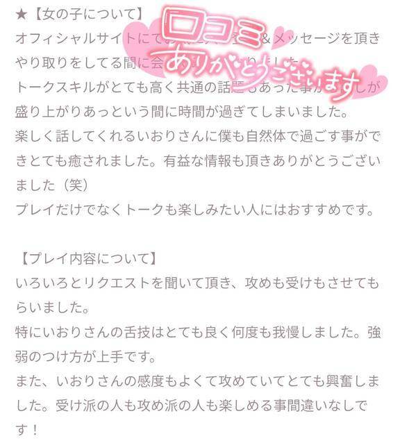 口コミお礼