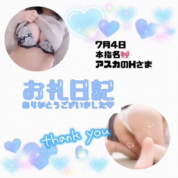 7.4アスカH様♪