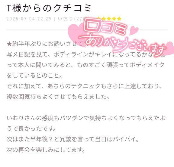口コミ御礼
