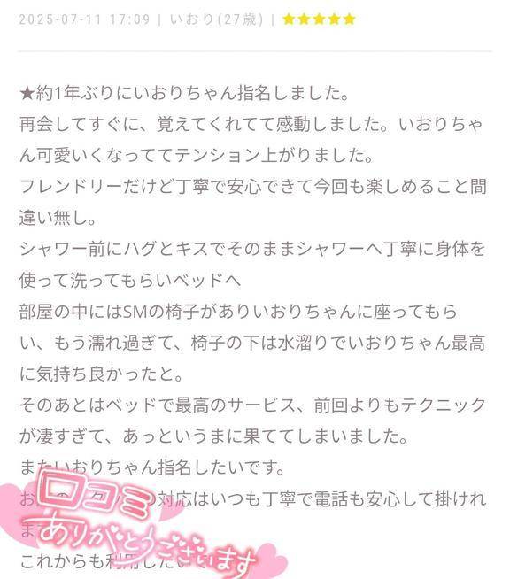 口コミ御礼