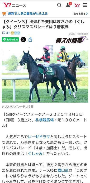 アイビスサマーダッシュ?