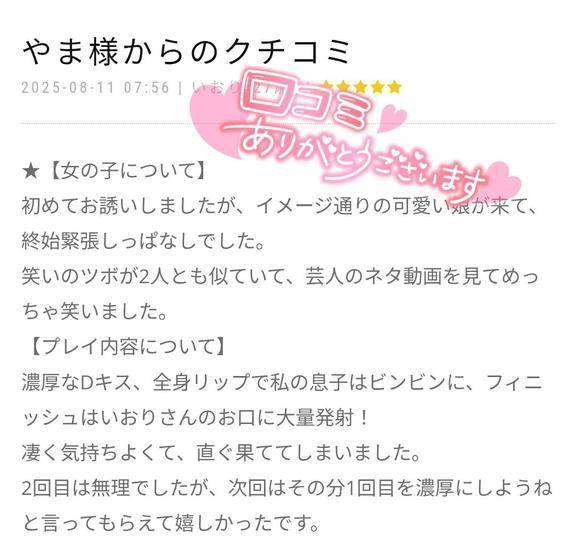 口コミ御礼