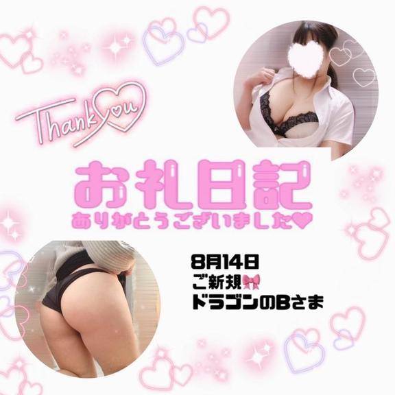 8.14ドラゴンB様♪