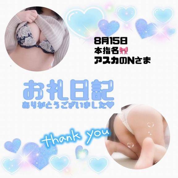 8.15アスカN様♪