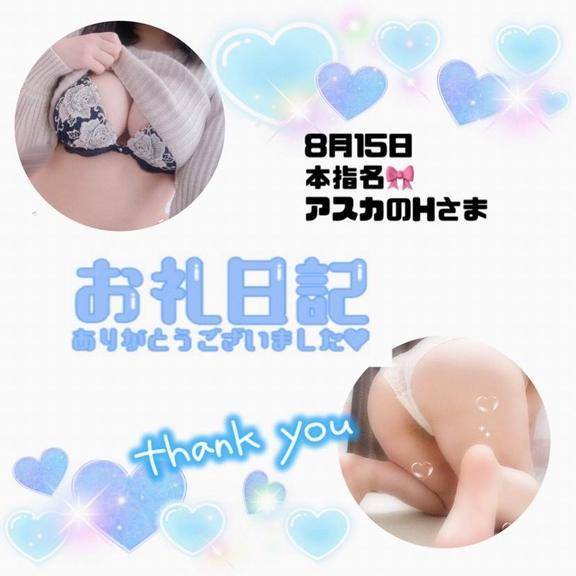 8.15アスカH様♪