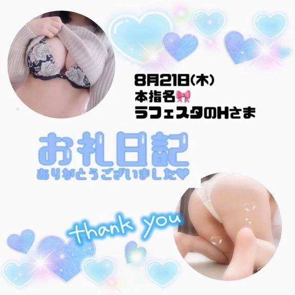 8.21ラフェスタのHさま♪